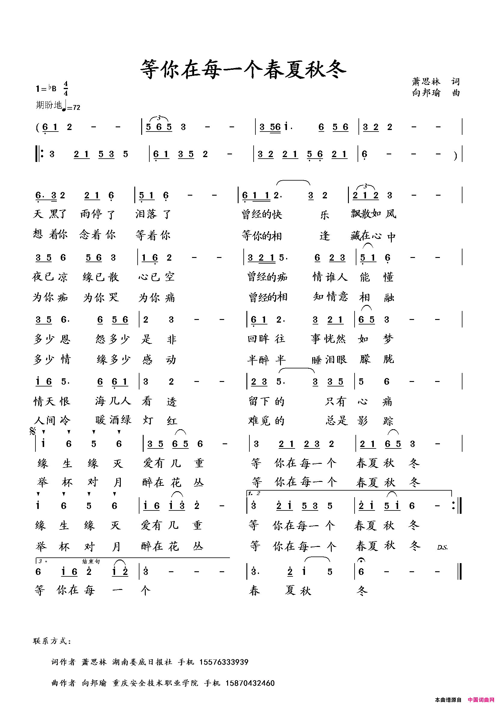 等你在每一个春夏秋冬简谱