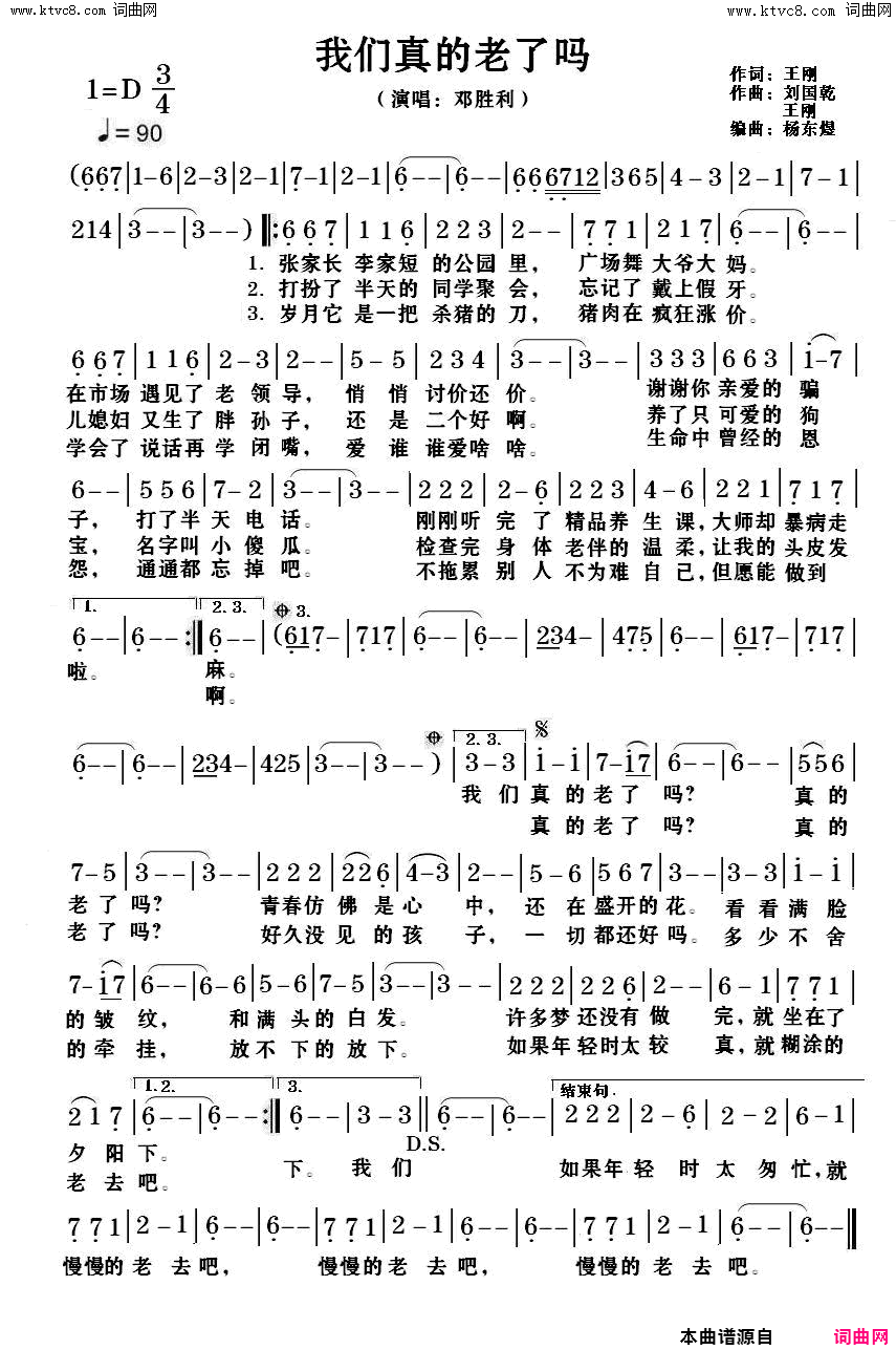 我们真的老了吗简谱_邓胜利演唱_王刚/刘国乾、王刚词曲