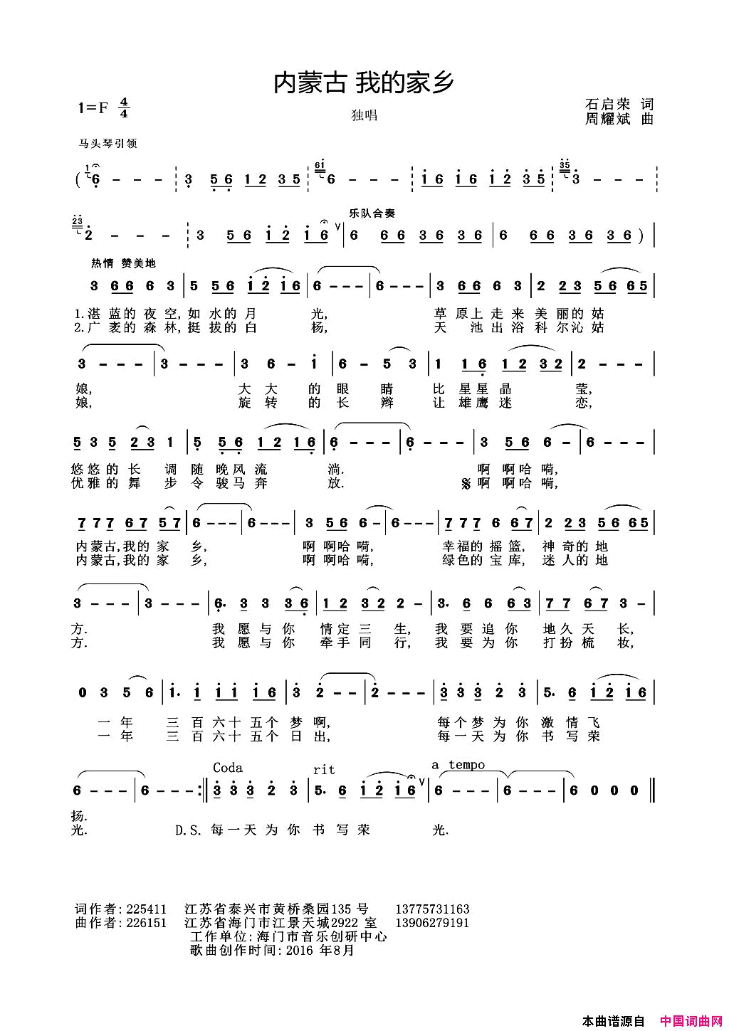 内蒙古我的家乡石启荣词周耀斌曲内蒙古_我的家乡石启荣词_周耀斌曲简谱