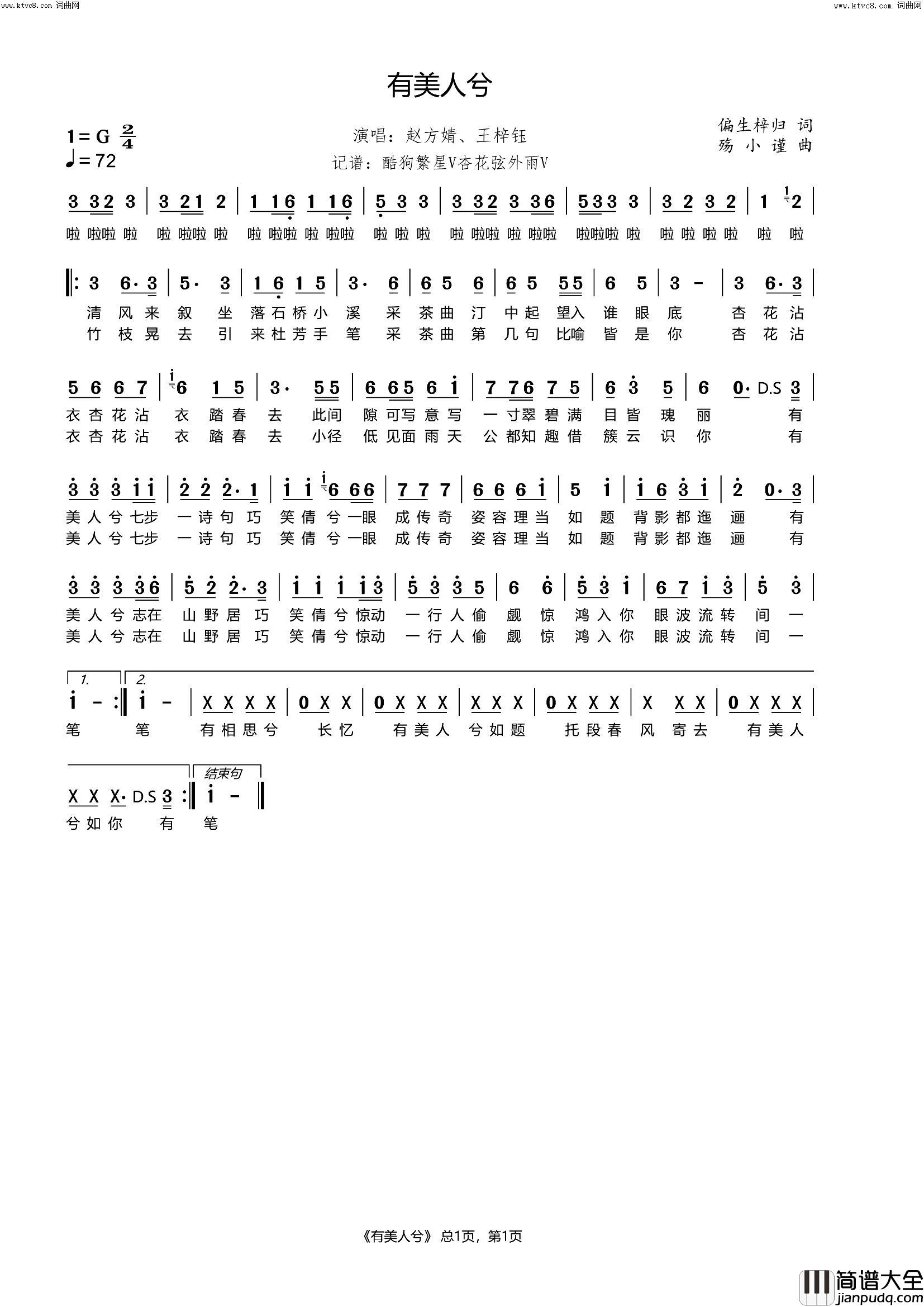 有美人兮简谱_赵方婧演唱_偏生梓归/殇小谨词曲