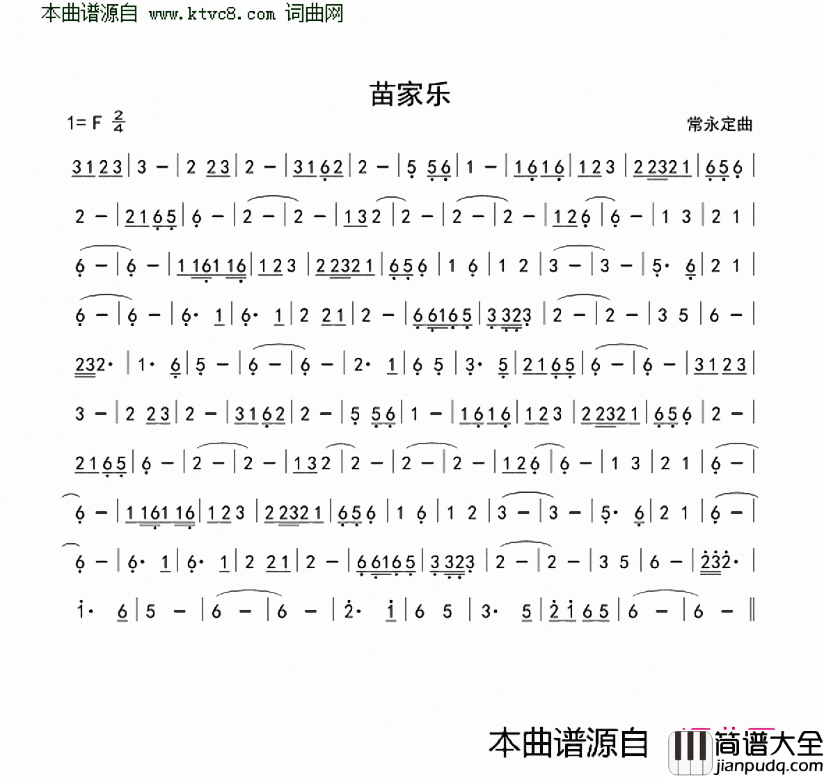 苗家乐简谱
