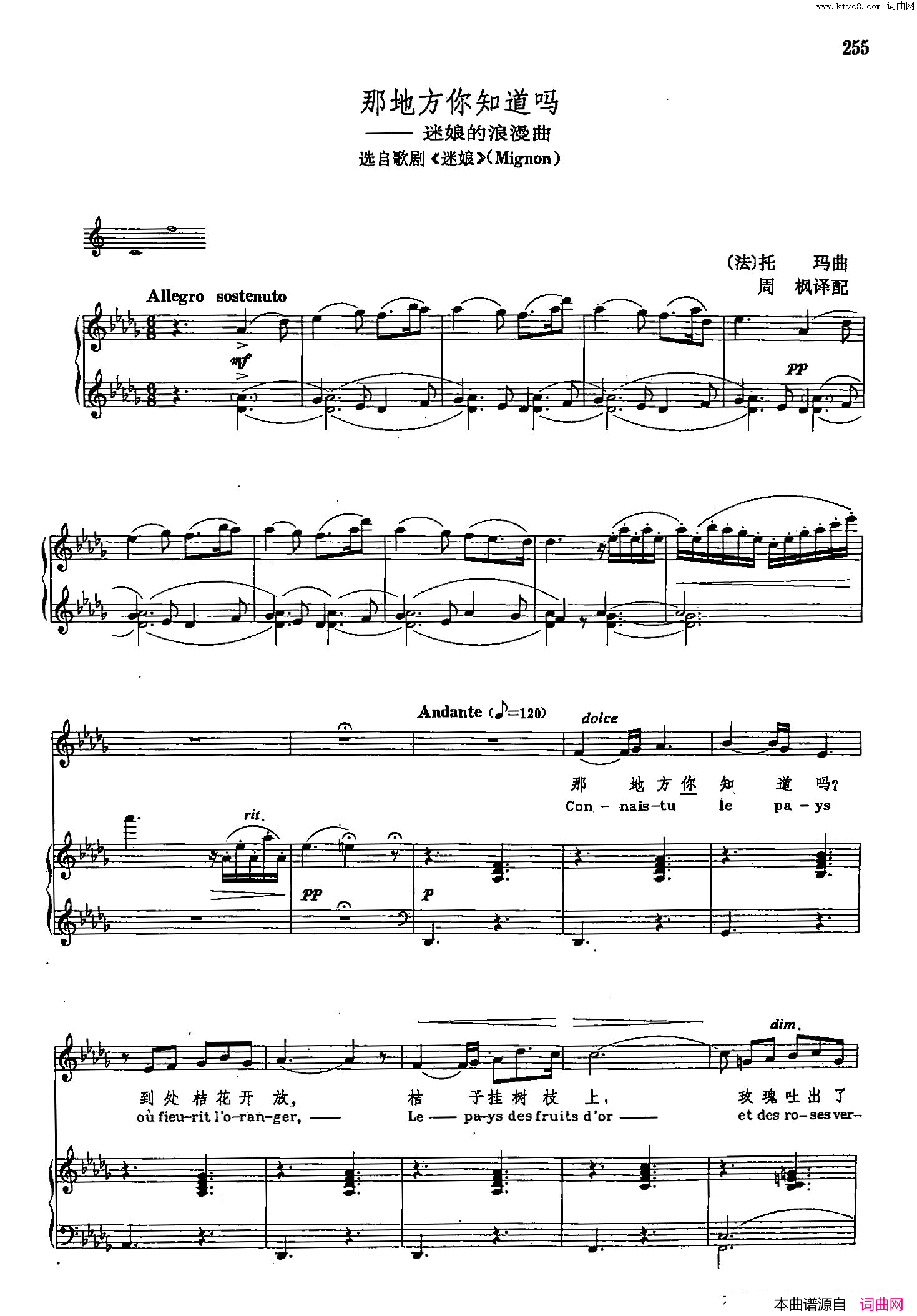 声乐教学曲库2_33[法]那地方你知道吗正谱选自歌剧_迷娘_声乐教学曲库2_33[法]那地方你知道吗正谱_选自歌剧_迷娘_简谱