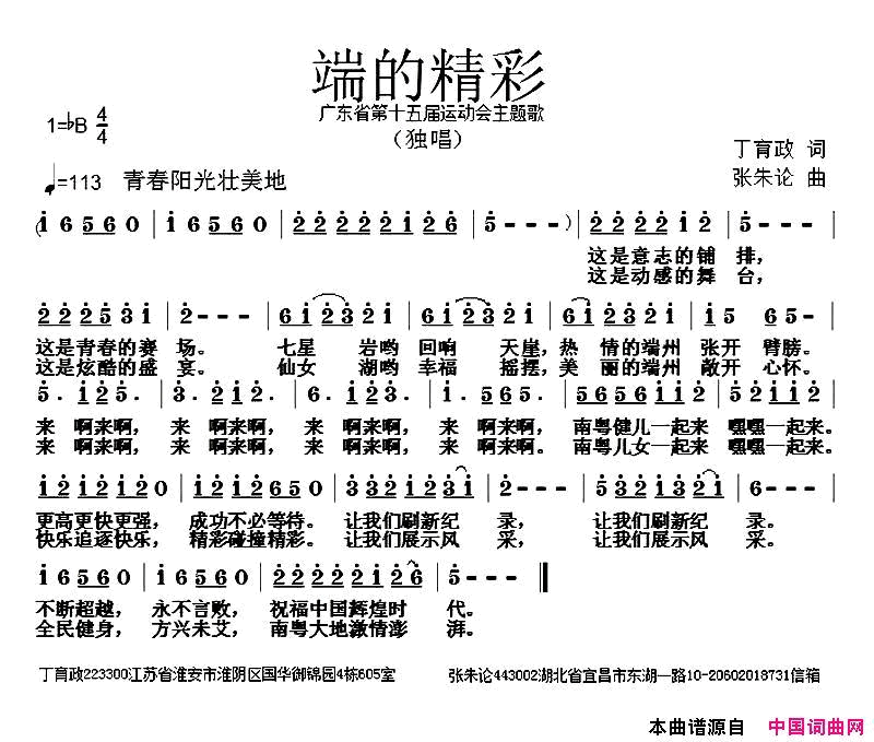 端的精彩简谱