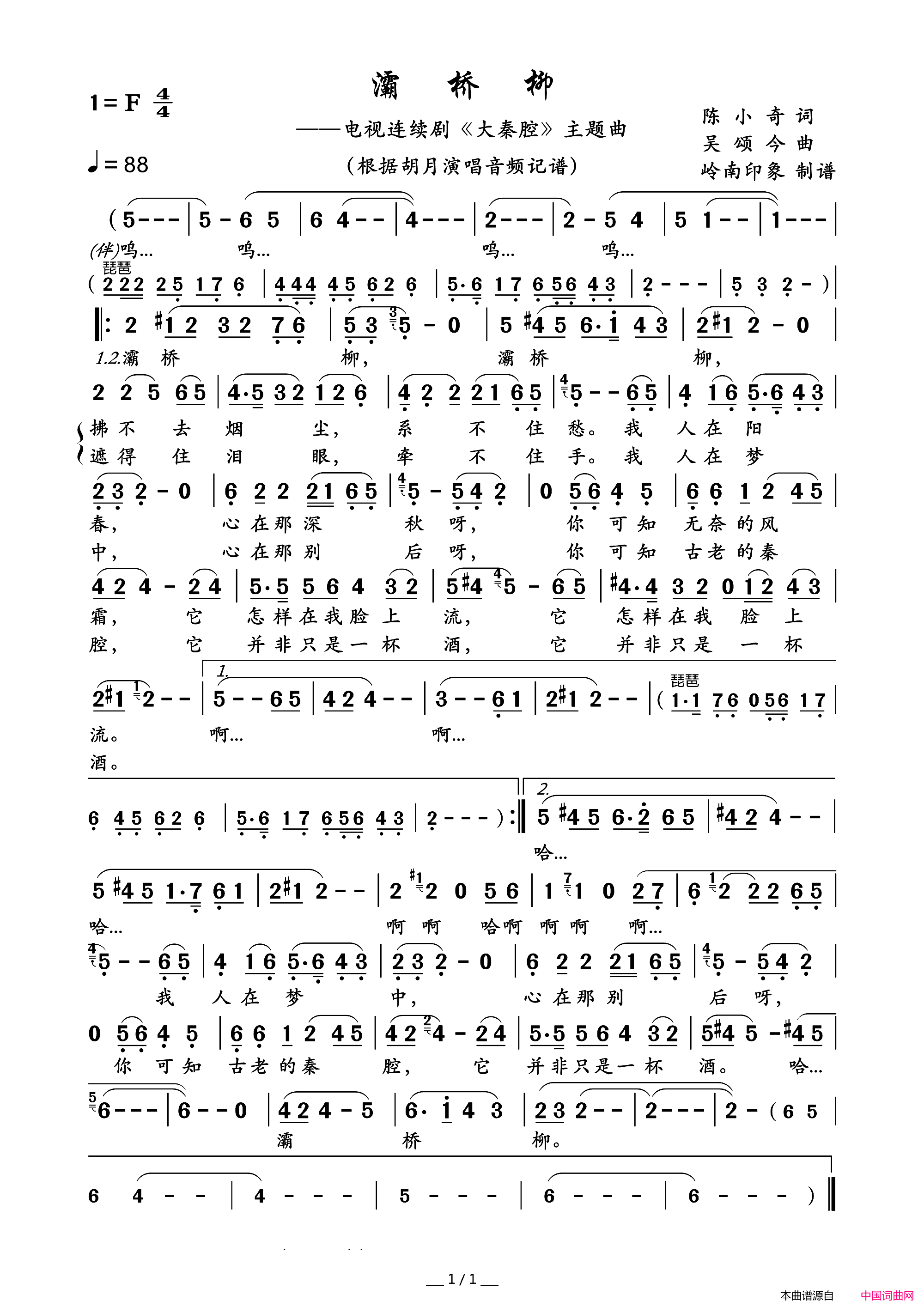 灞桥柳电视连续剧_大秦腔_主题曲简谱_胡月演唱_陈小奇/颂今词曲