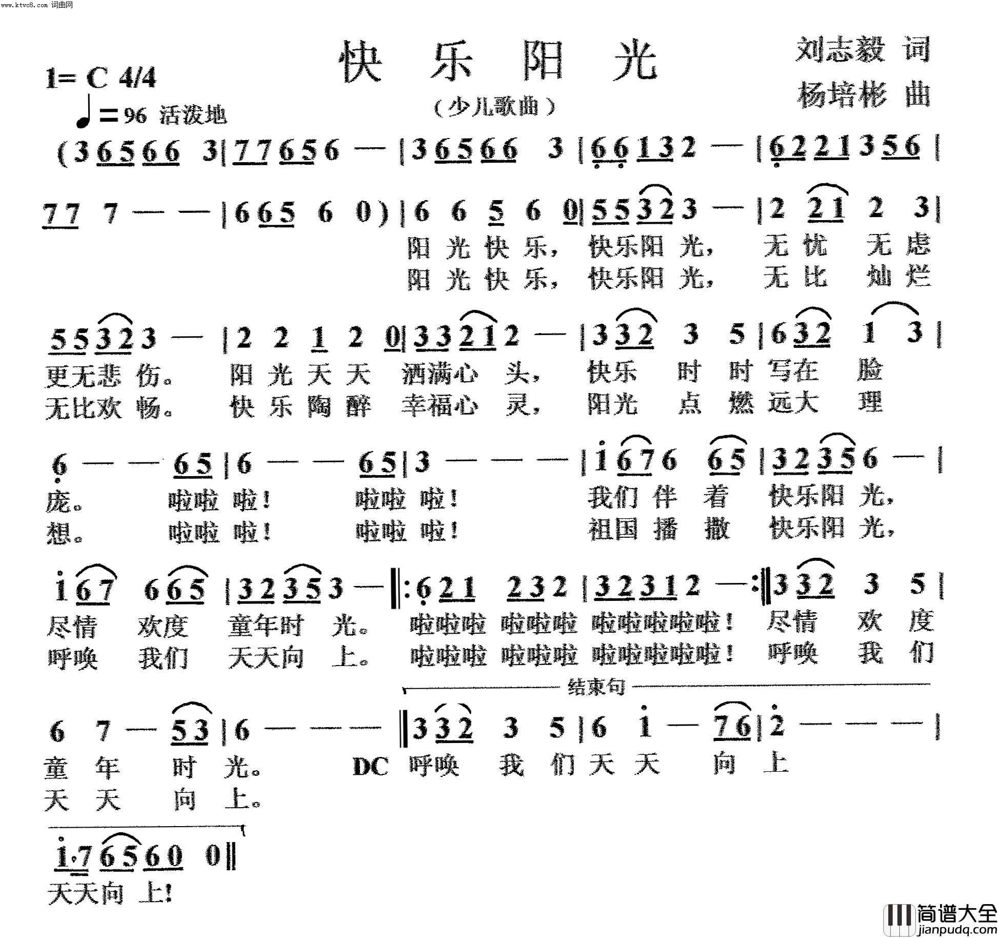 快乐阳光少儿歌曲简谱