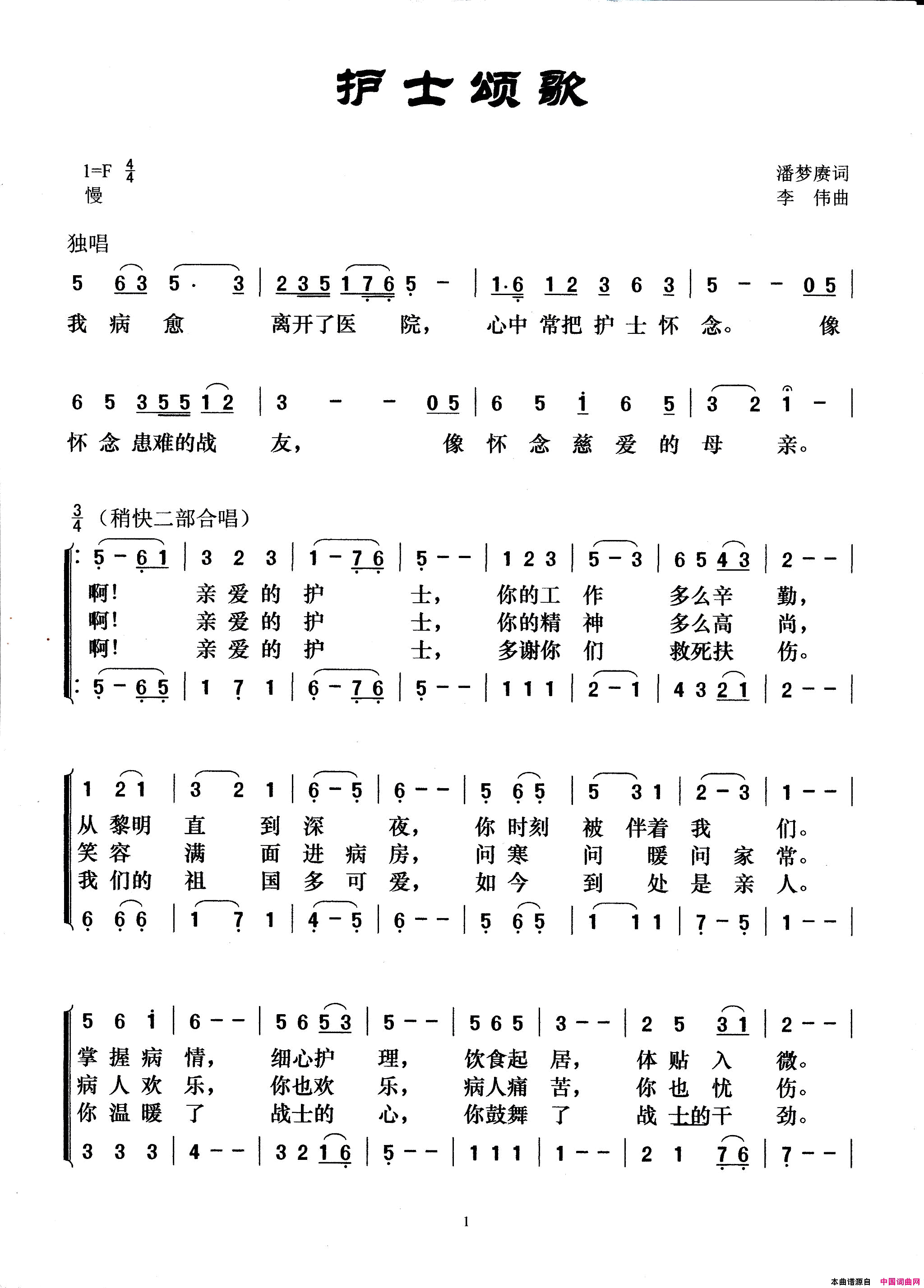 护士颂歌简谱