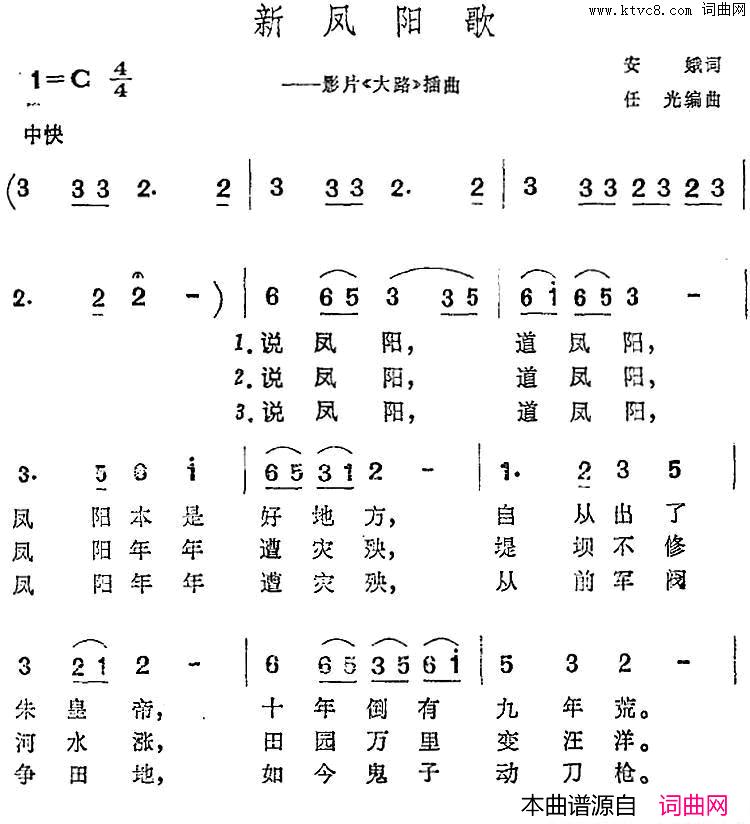 新凤阳歌影片_大路_插曲简谱