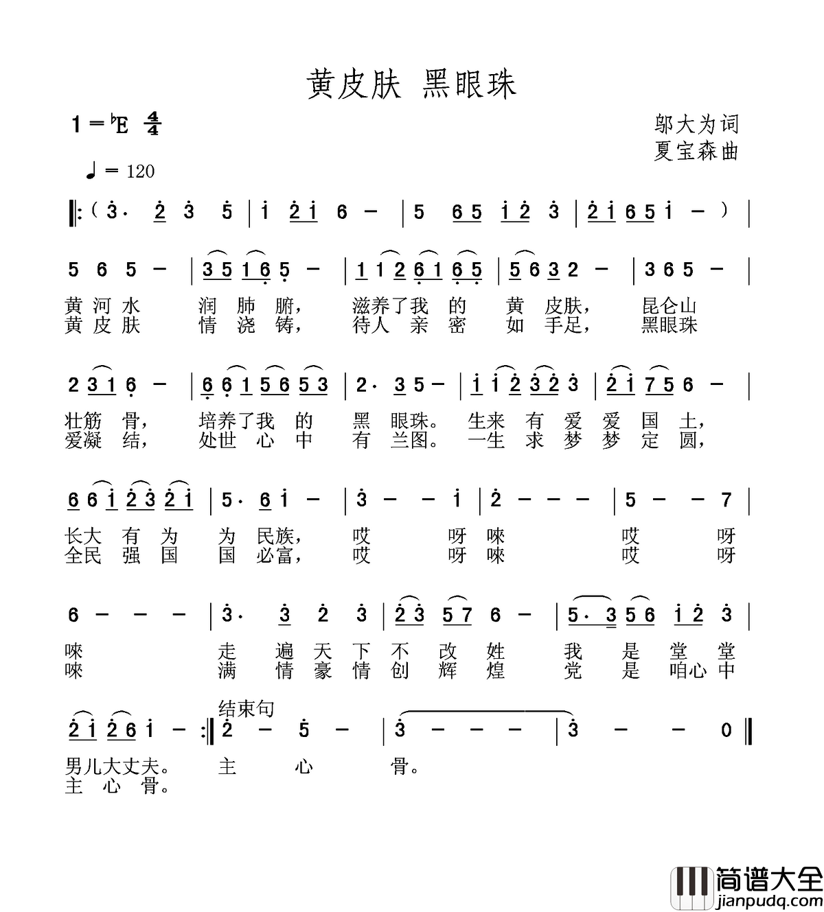 黄皮肤黑眼珠简谱