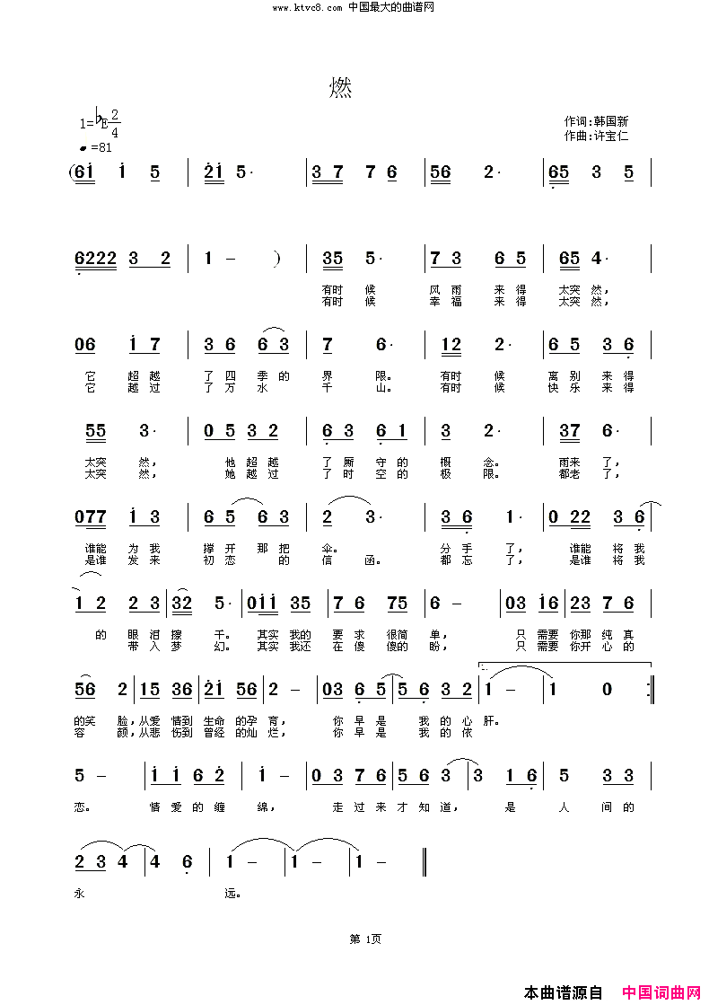 燃简谱