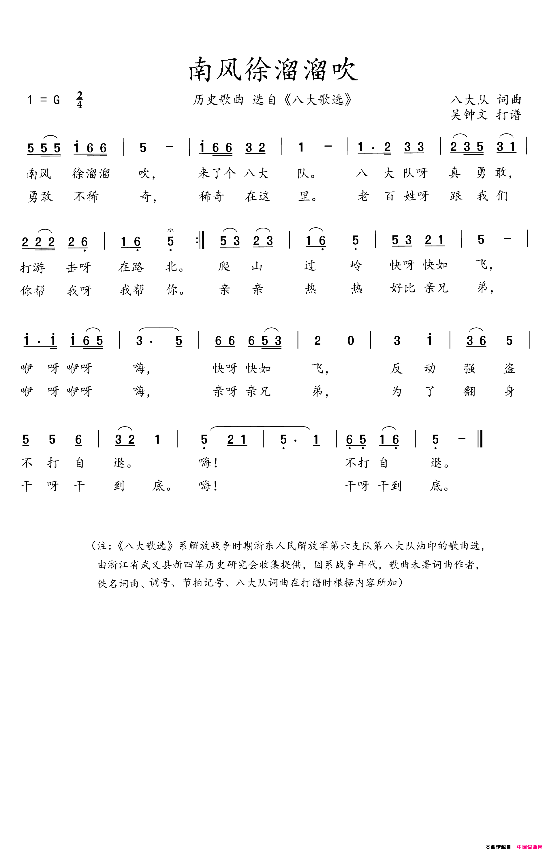 南风徐溜溜吹简谱_八大队演唱_佚名/佚名词曲