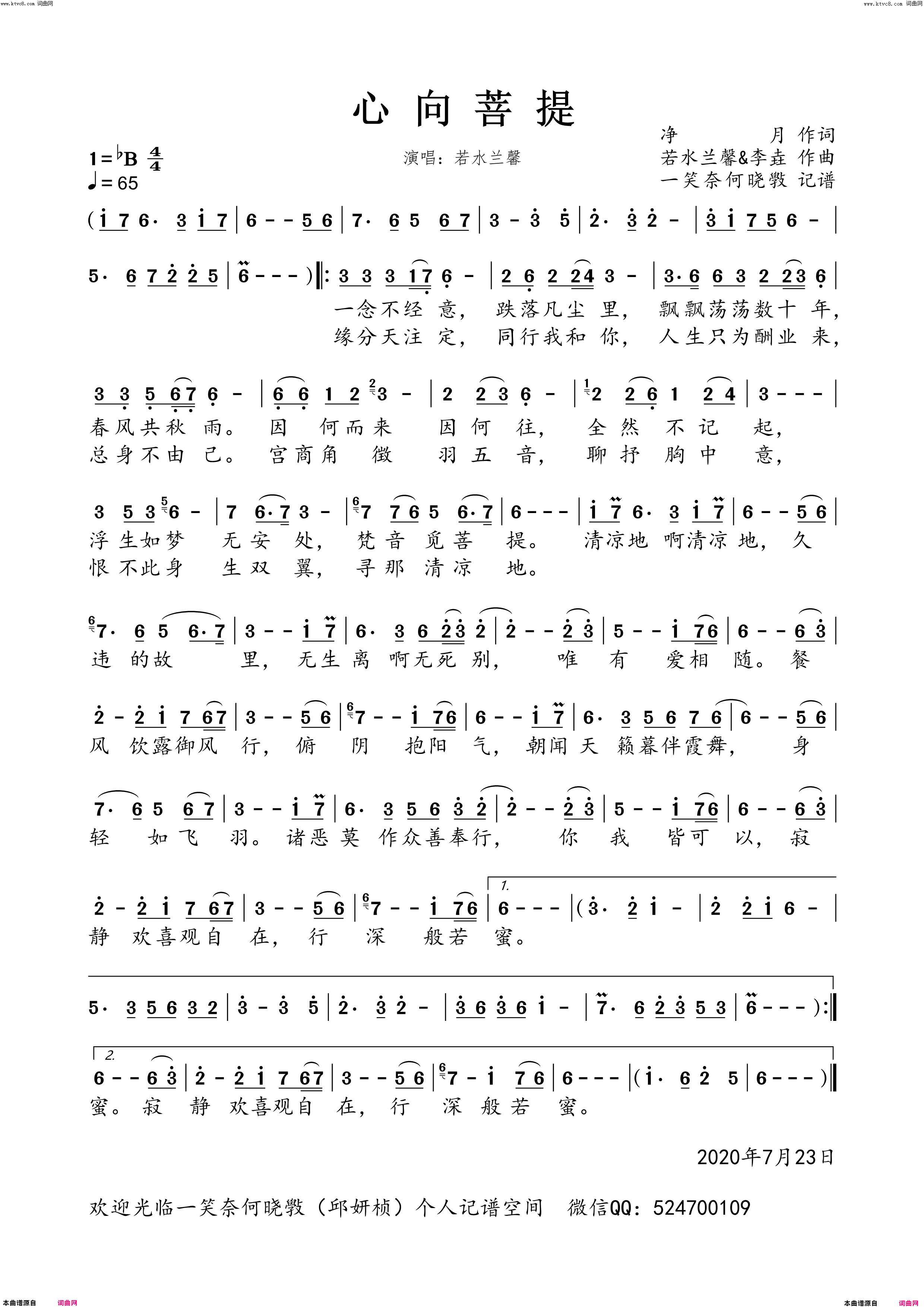 心向菩提简谱_若水兰馨演唱_净月/若水兰馨、李垚词曲