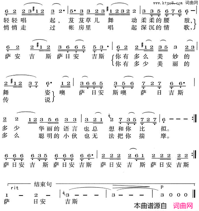 萨日安吉斯简谱