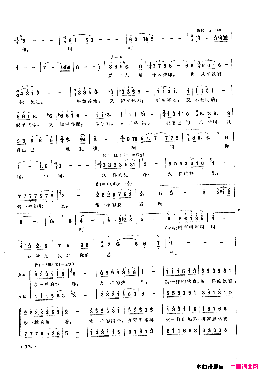 中国歌剧选曲集451_500简谱