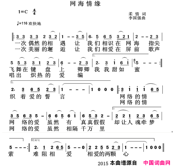 网海情缘简谱_妩媚柔情演唱_柔情/李国强词曲