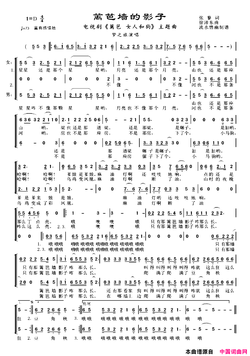 篱笆墙的影子电视剧_篱笆女人和狗_主题曲、三声部重唱篱笆墙的影子电视剧_篱笆_女人和狗_主题曲、三声部重唱简谱