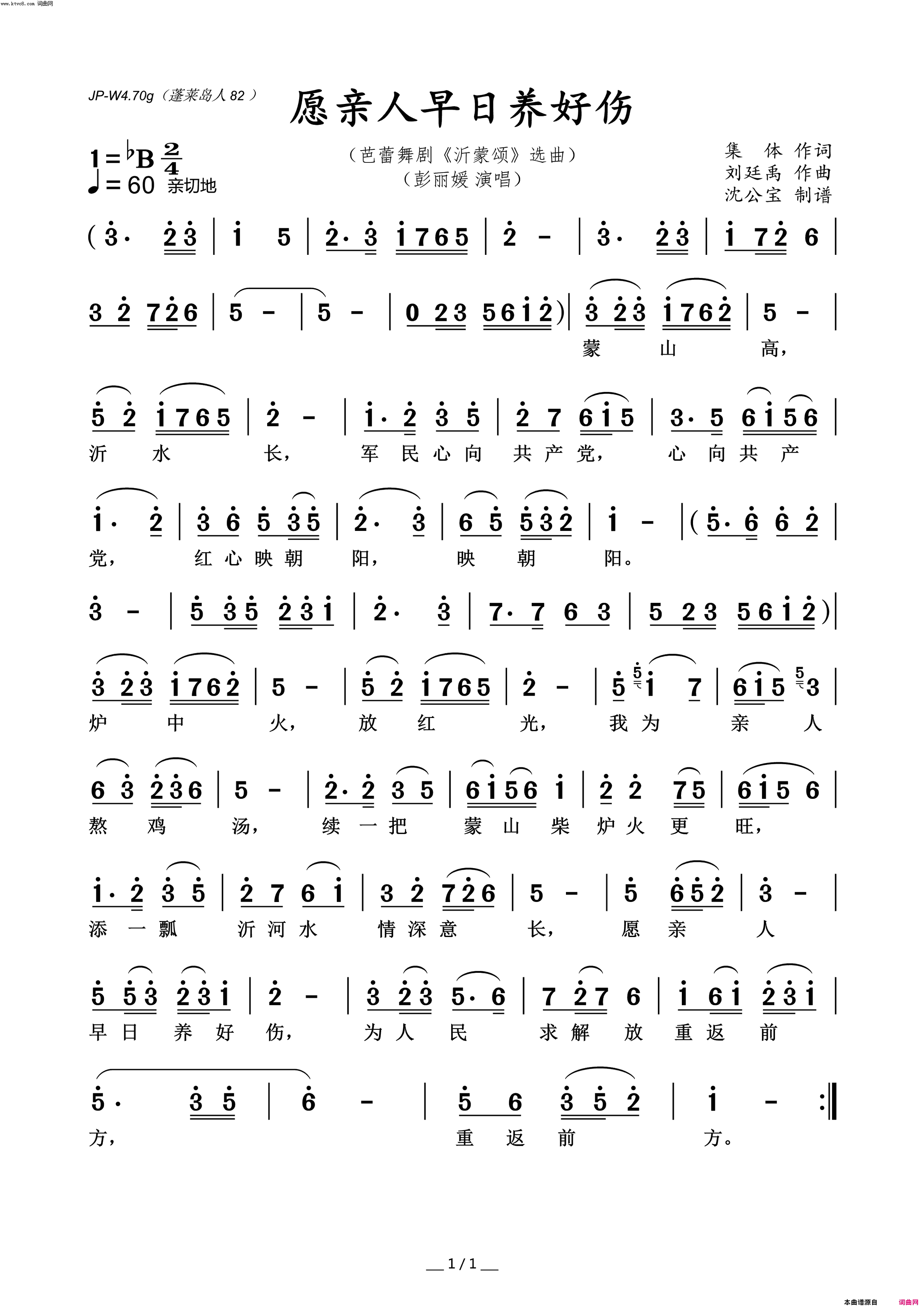 愿亲人早日养好伤简谱_吴书浔演唱_集体作词/刘廷禹词曲