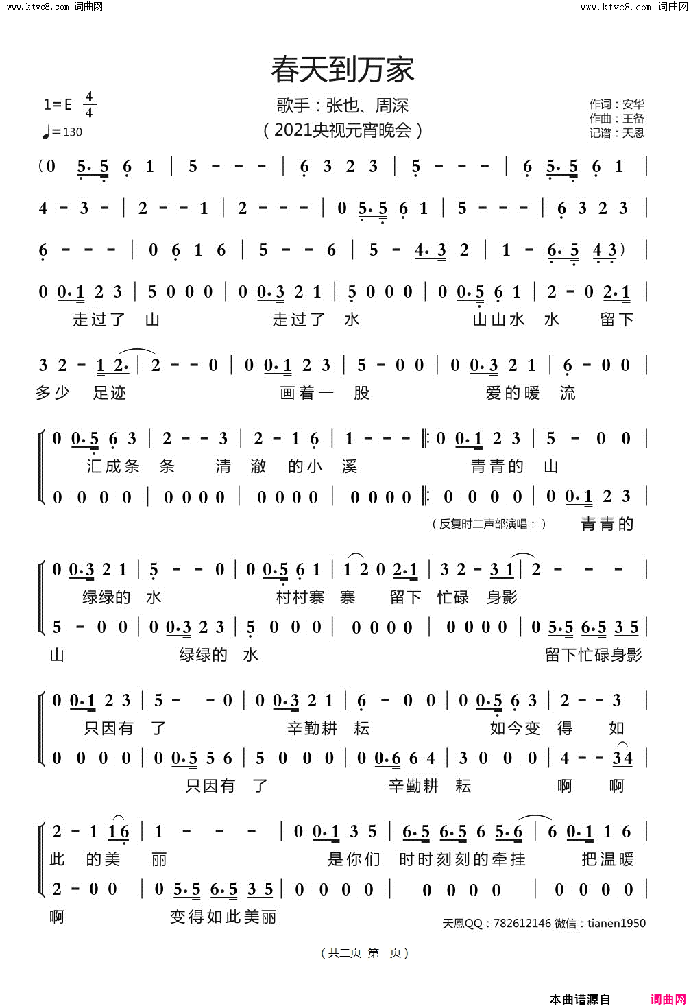 春天到万家简谱_张也演唱_安华/王备词曲