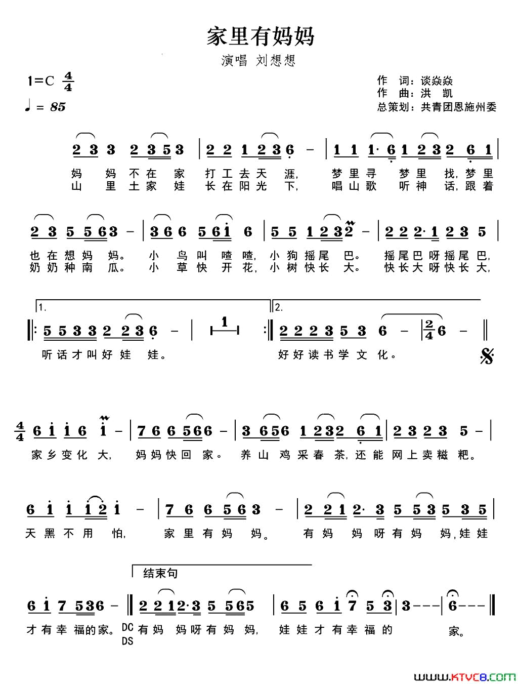 家里有妈妈简谱_刘想想演唱_谈焱焱/洪凯词曲
