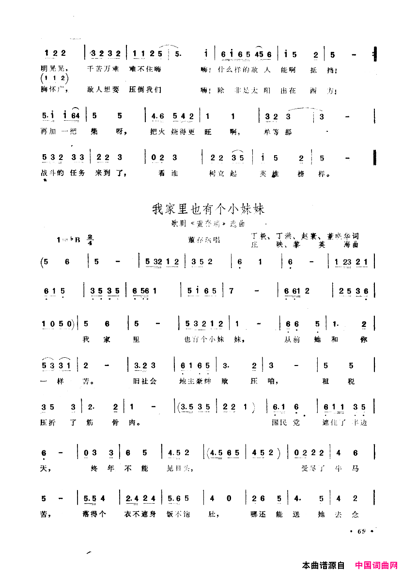 中国歌剧选曲集051_100简谱