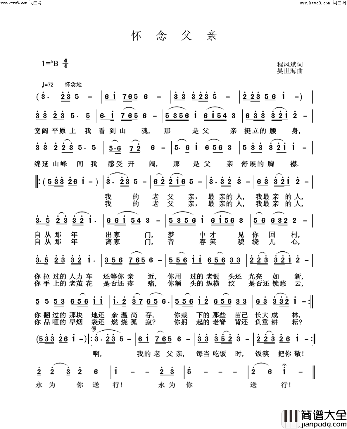 怀念父亲简谱_史宁广演唱_程凤斌/吴世海词曲