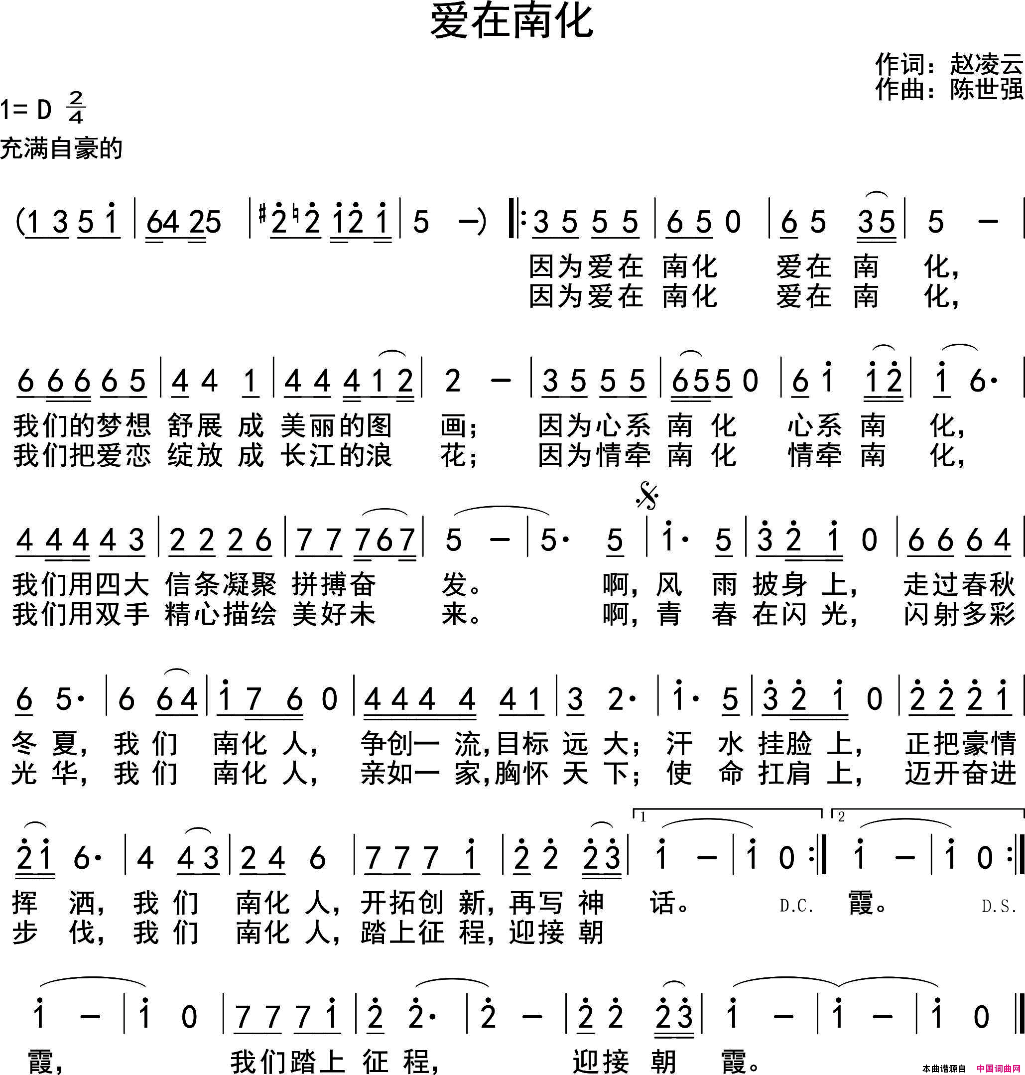 爱在南化简谱