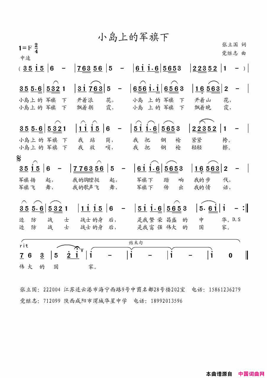 小岛上的军旗下简谱