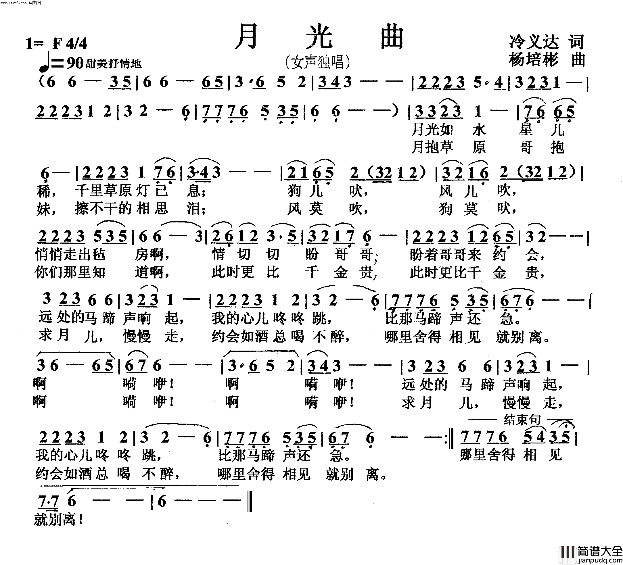 月光曲女声独唱简谱