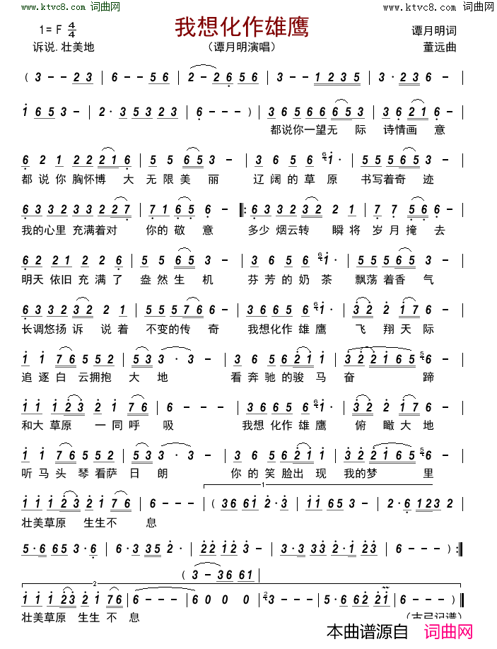 我想化作雄鹰简谱_谭玥明演唱_谭玥明/董远词曲