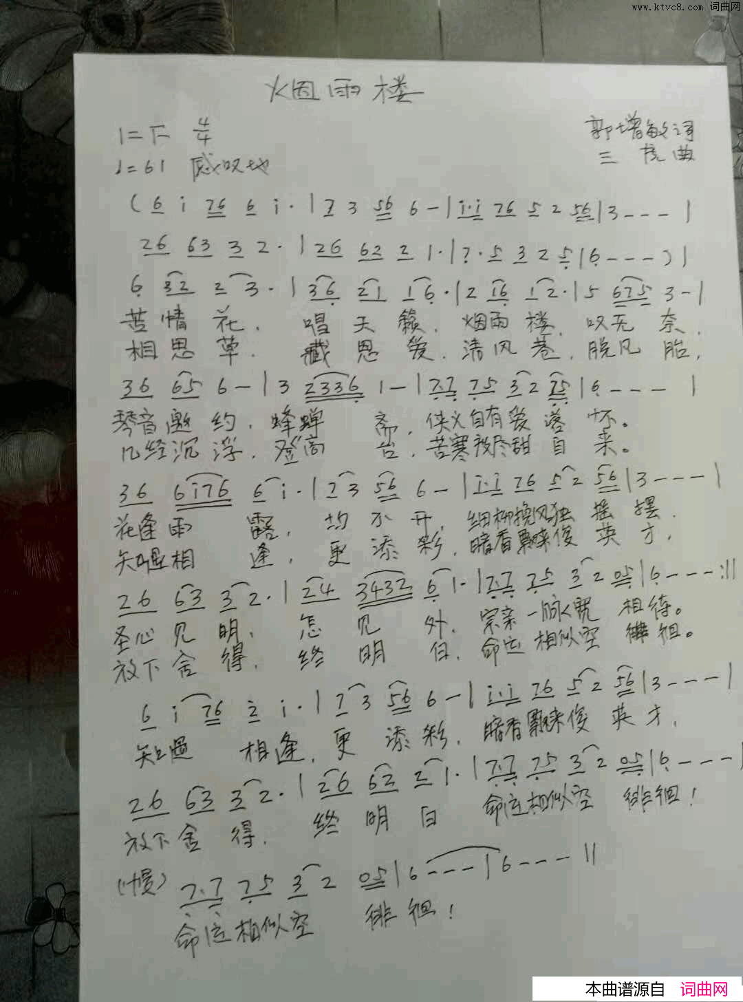 烟雨楼简谱