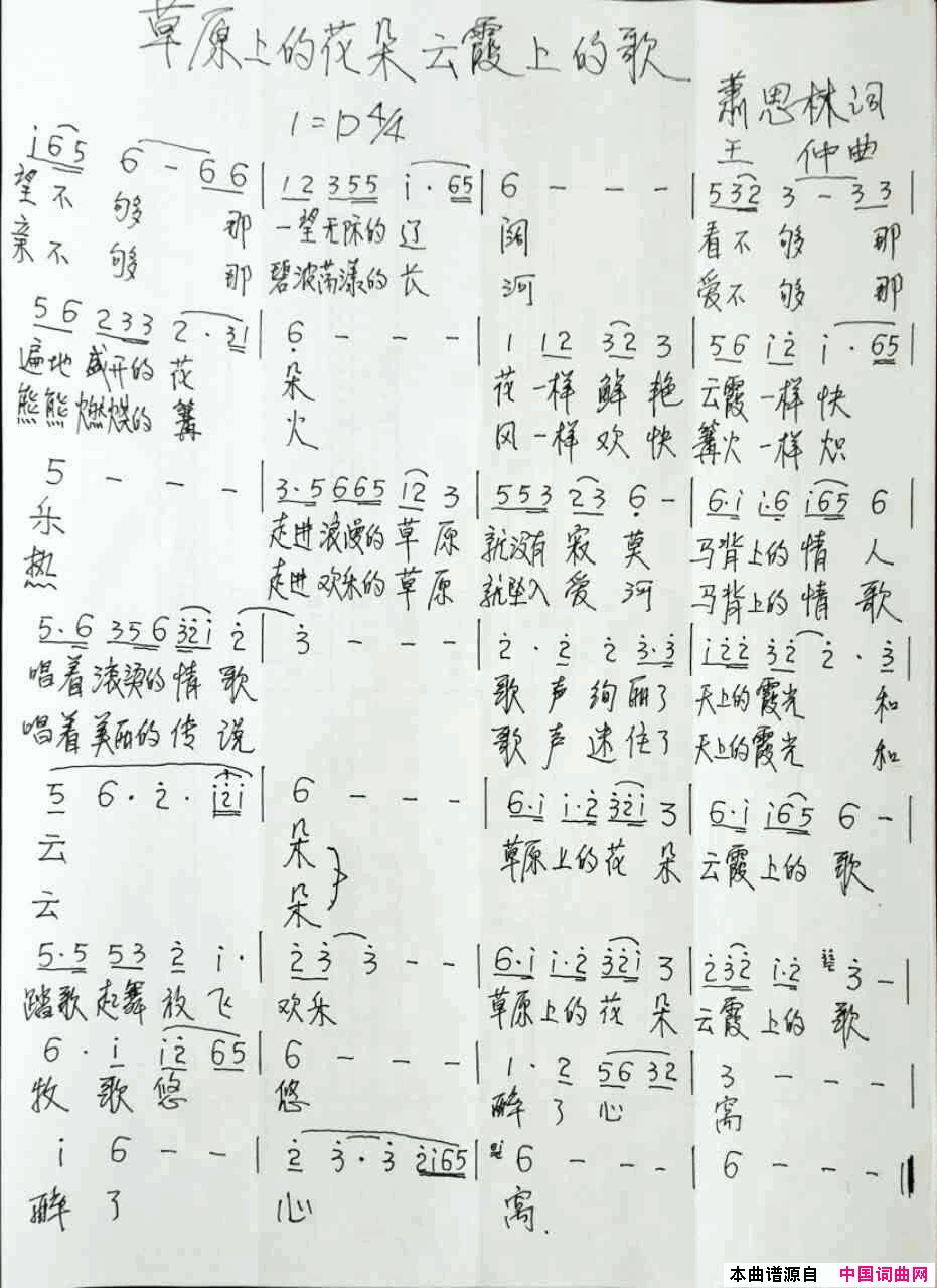 草原上的花朵云霞上的歌简谱