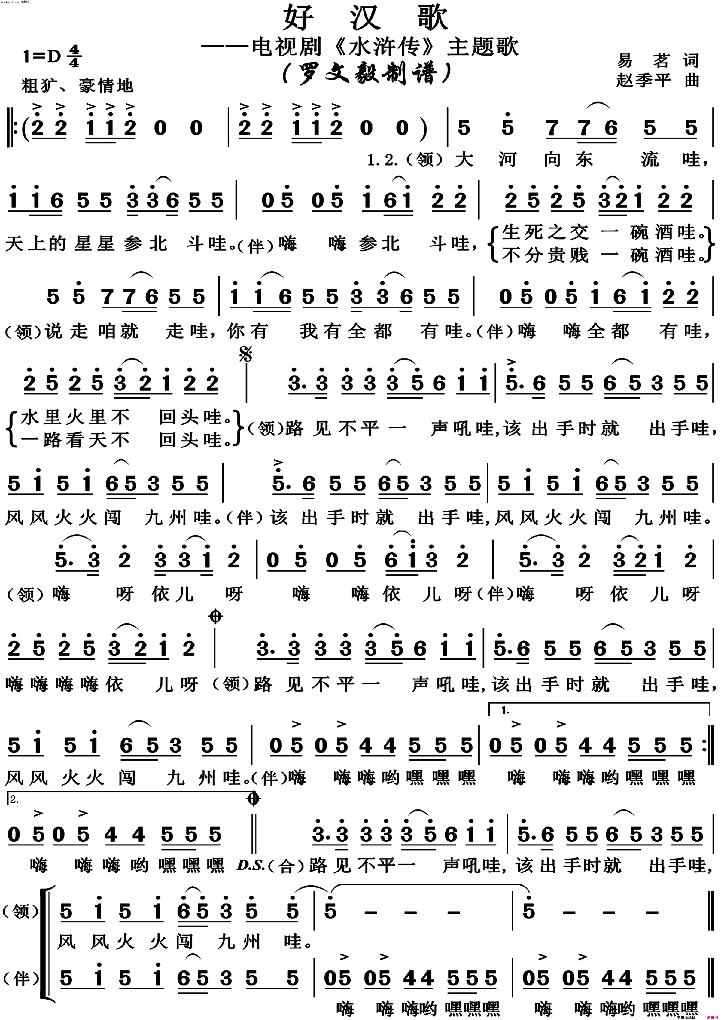好汉歌高清正版简谱_刘欢演唱_易茗/赵季平词曲