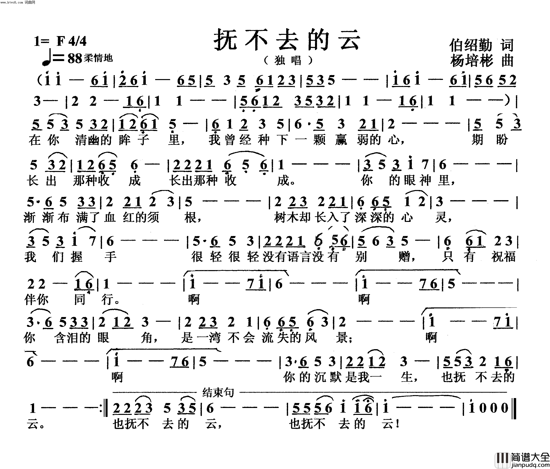 抚不去的云独唱简谱