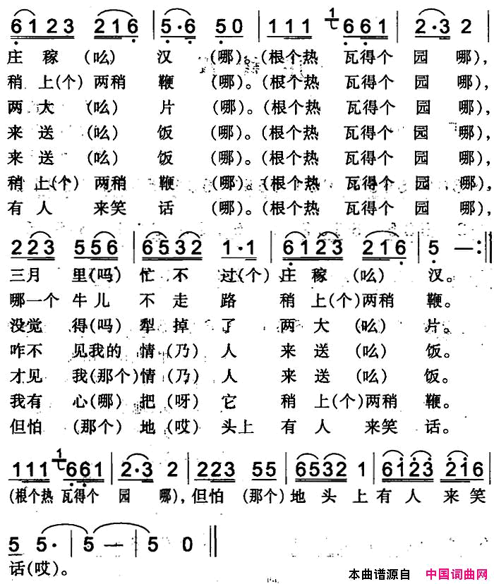 庄稼汉简谱_沙力儿演唱_伊犁回族民歌词曲