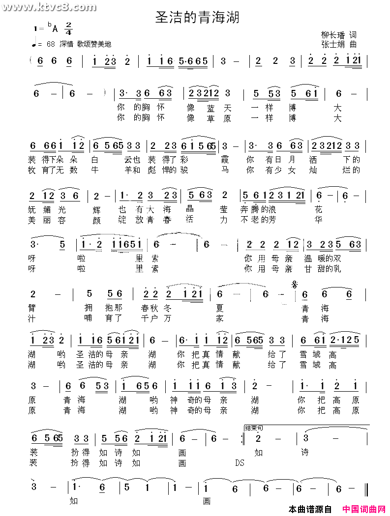 圣洁的青海湖简谱_何乌兰演唱_柳长璠/张士娟词曲