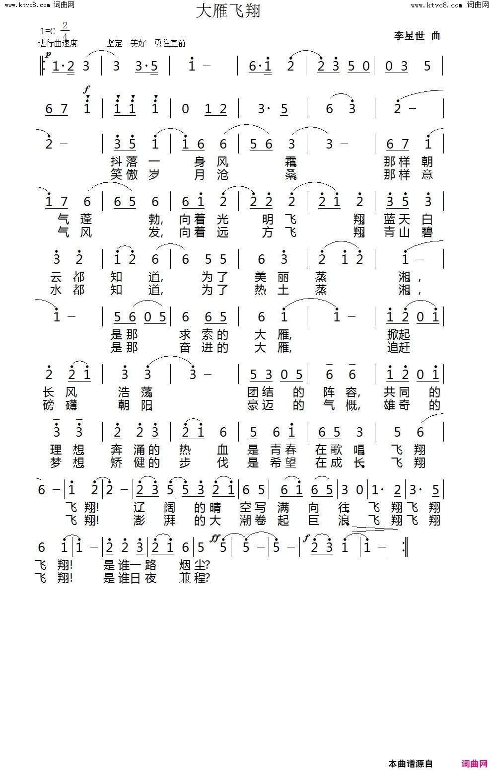 大雁飞翔简谱