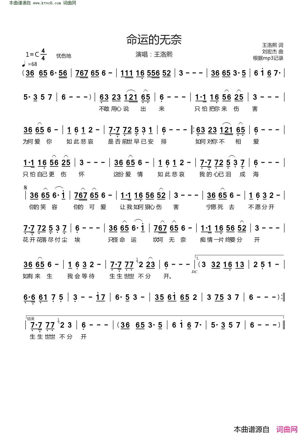 命运的无奈简谱_王洛熙演唱_王洛熙/刘宏杰词曲