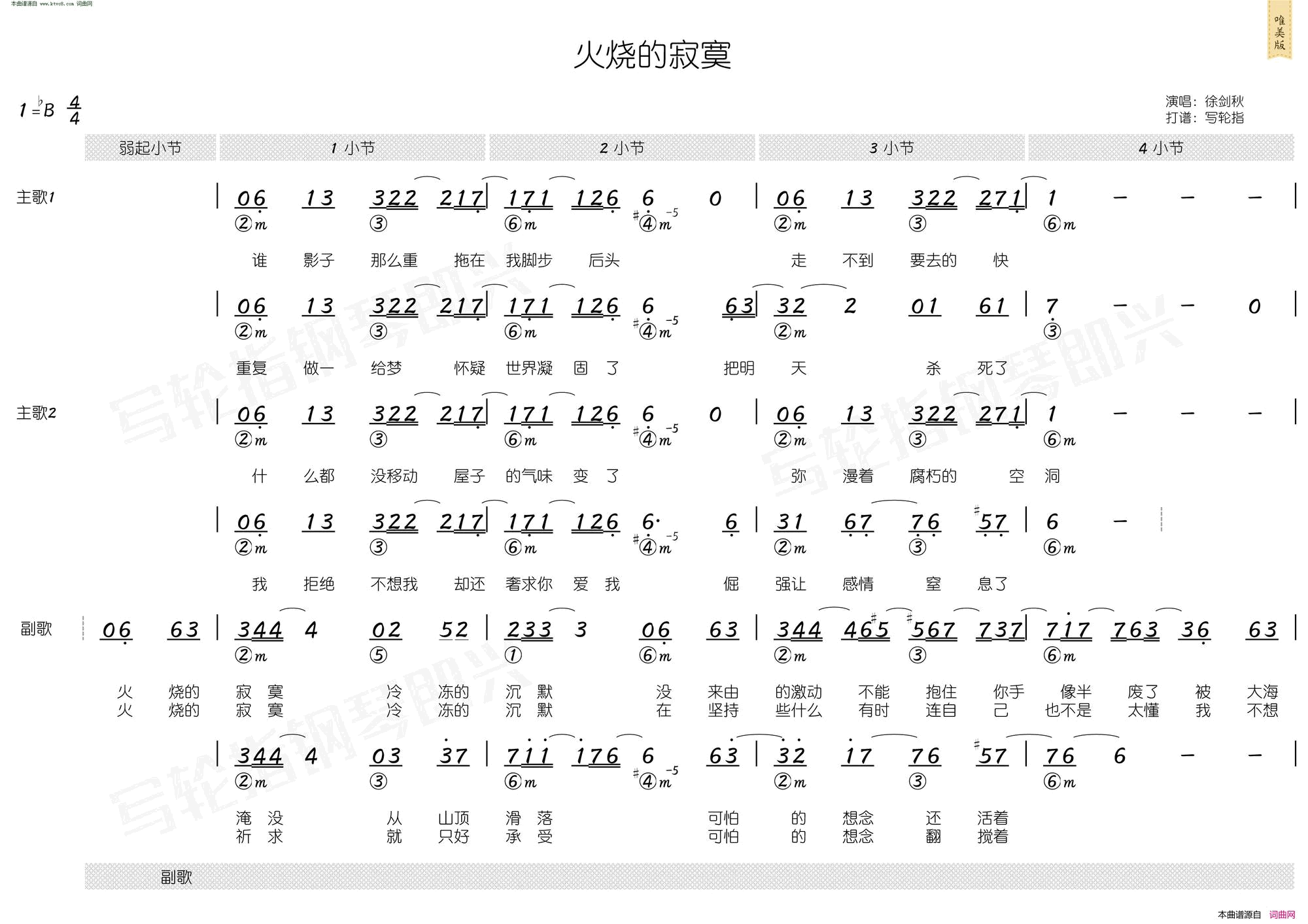火烧的寂寞_简和谱简谱_徐剑秋演唱_姚若龙/李荣浩词曲