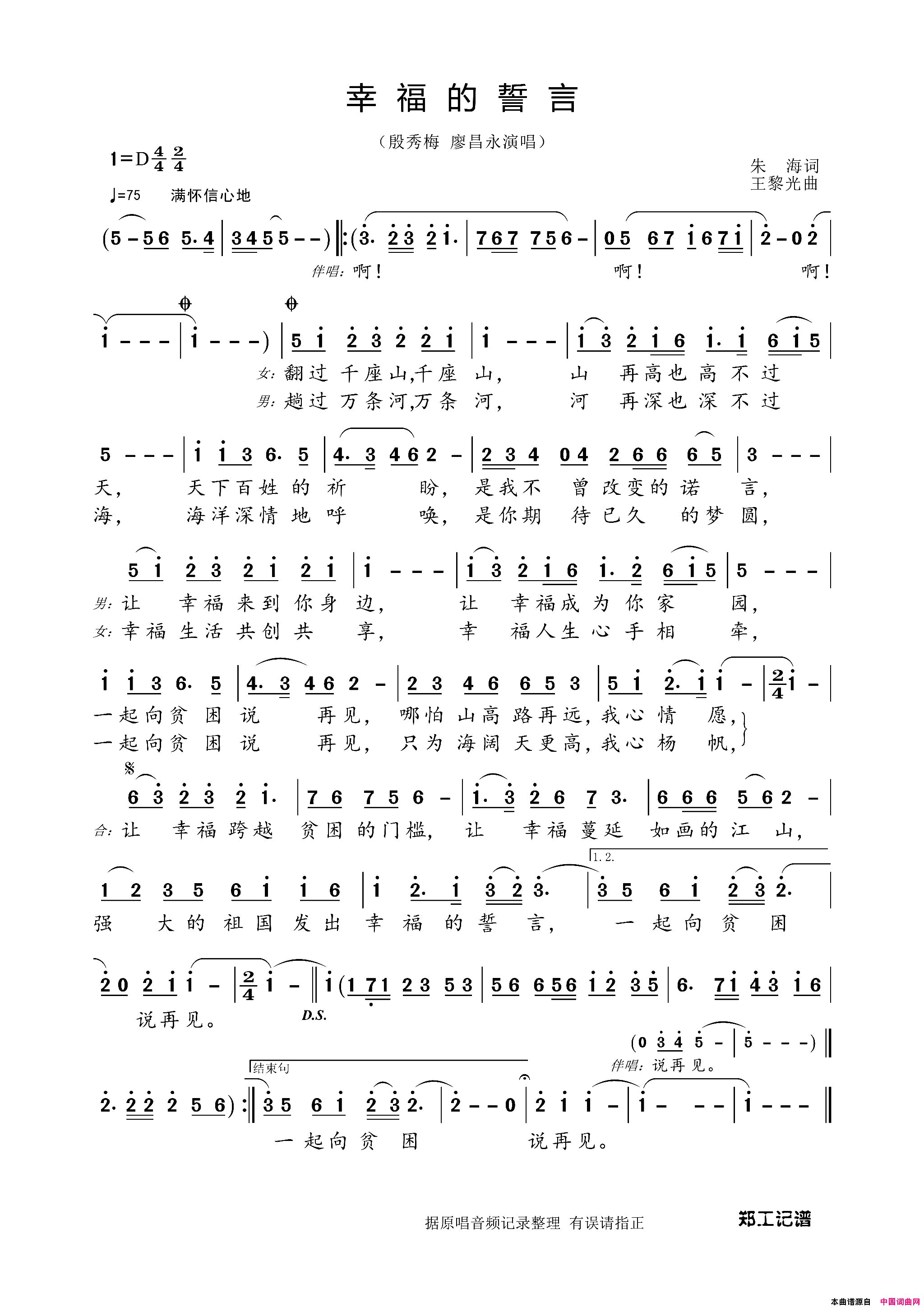 幸福的誓言简谱_殷秀梅演唱_朱海/王黎光词曲