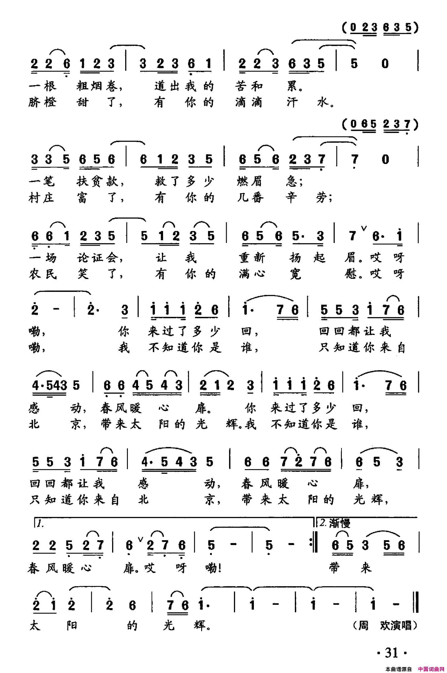 你来过多少回简谱_周欢演唱_钟瑞龙/罗晓航词曲