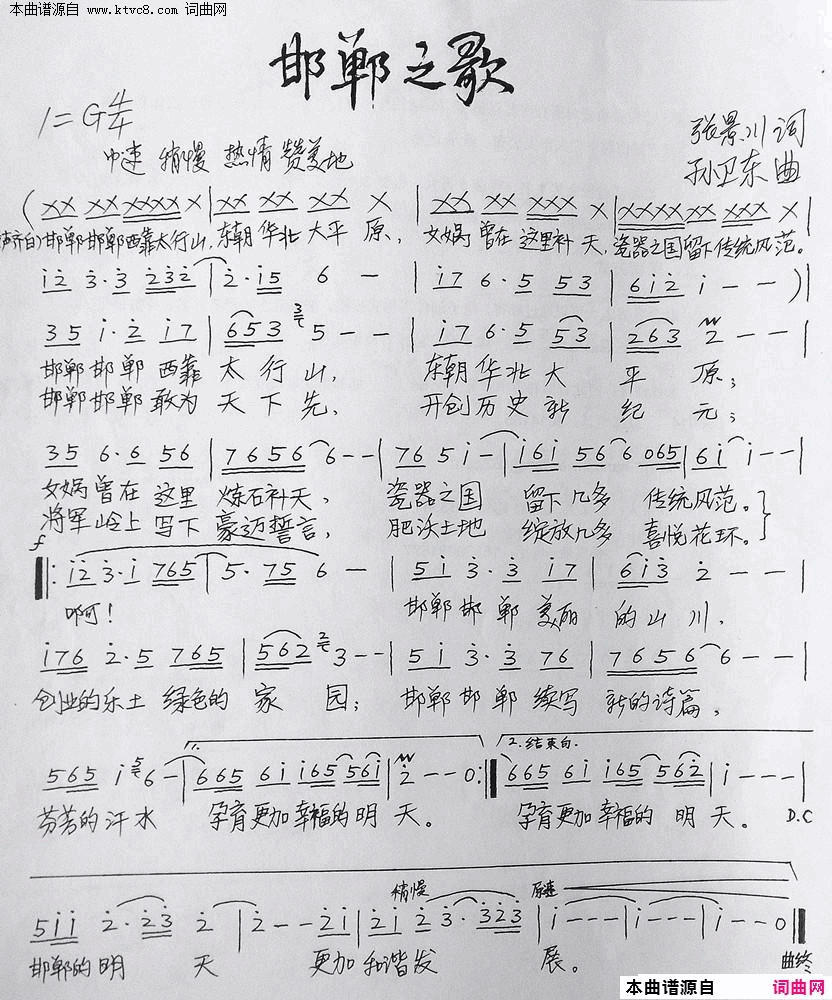 邯郸之歌简谱