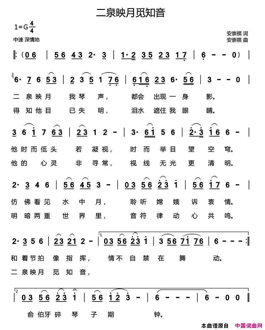 二泉映月觅知音简谱