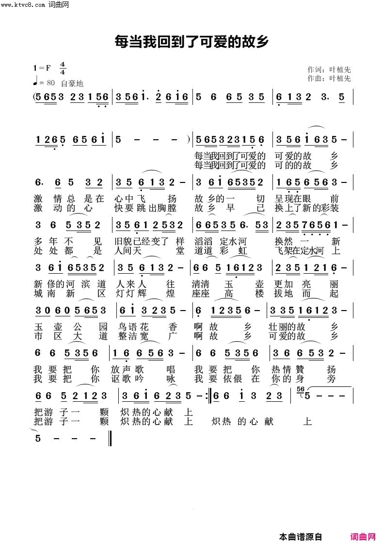 每当我回到了可爱的故乡简谱