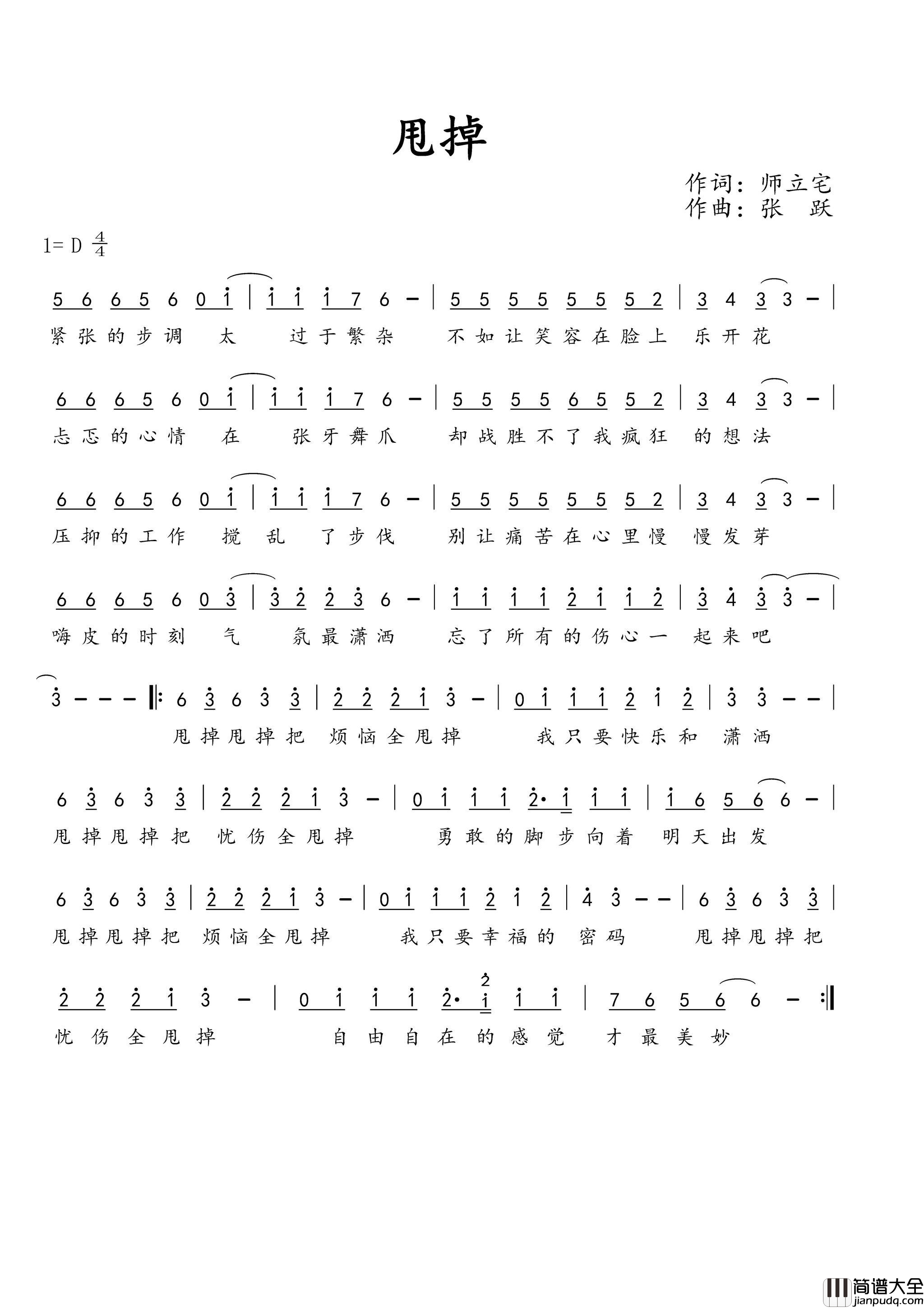 甩掉简谱_雷诺演唱_师立宅/张跃词曲