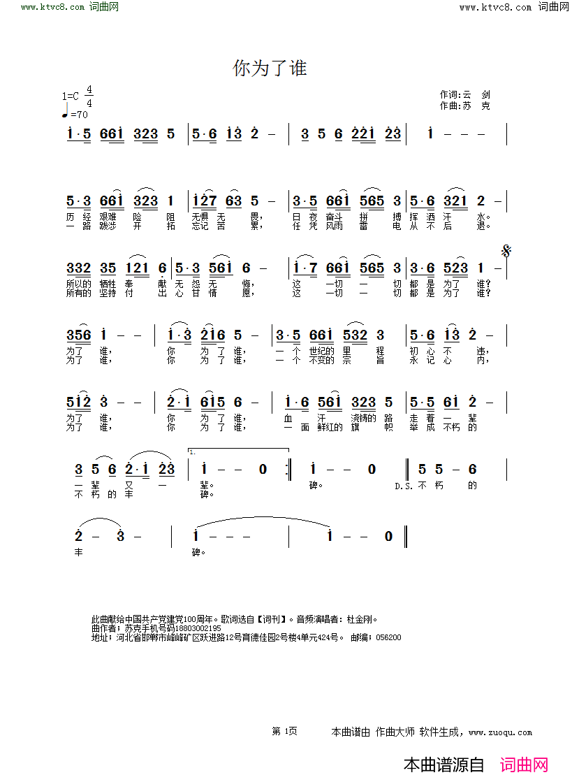 你为了谁简谱_杜金刚演唱_云剑/苏克词曲