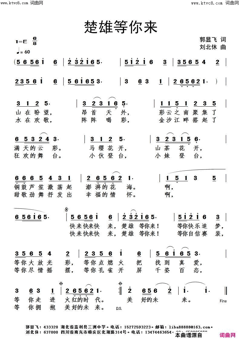 楚雄等你来简谱