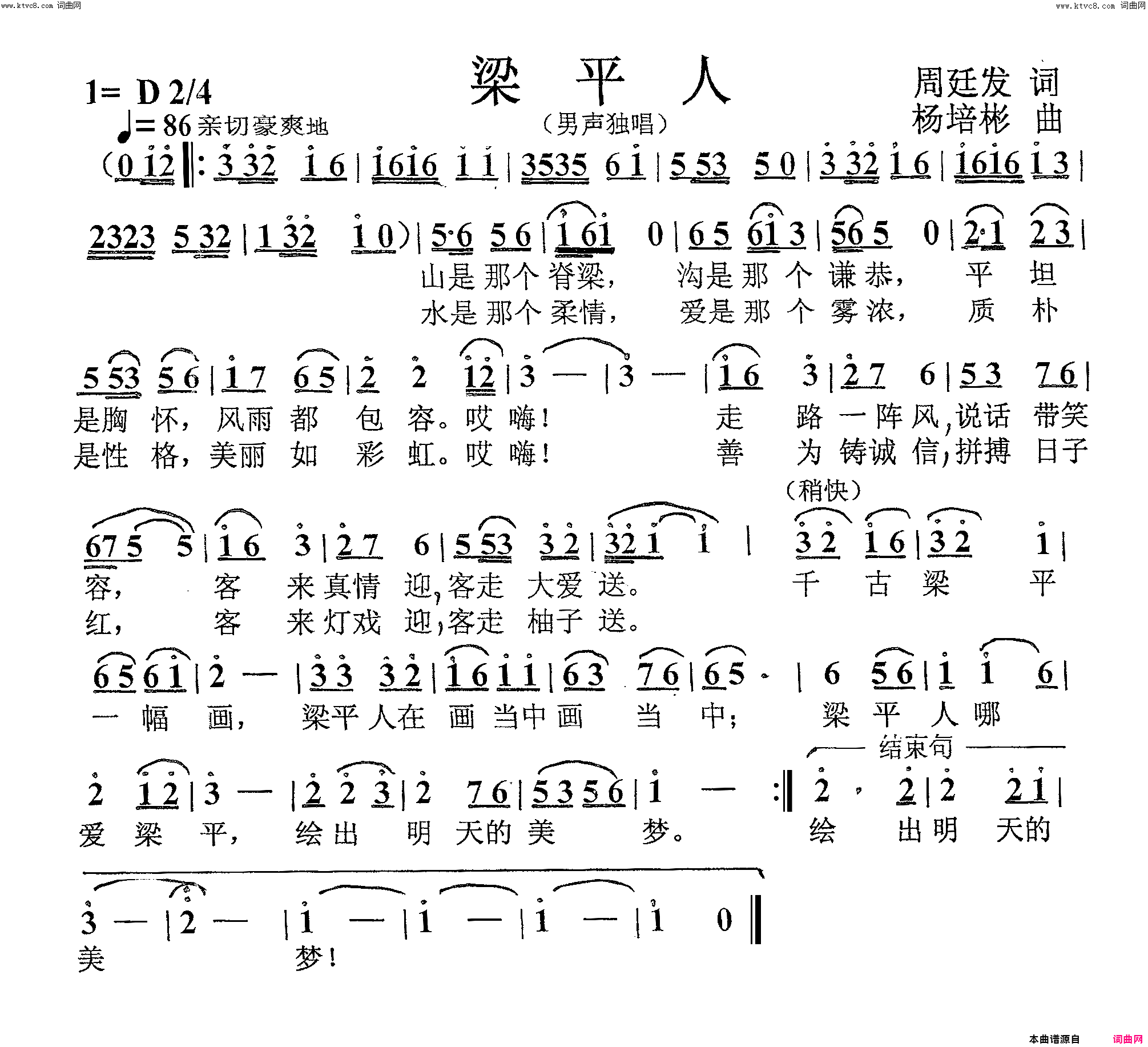 梁平人男声独唱简谱