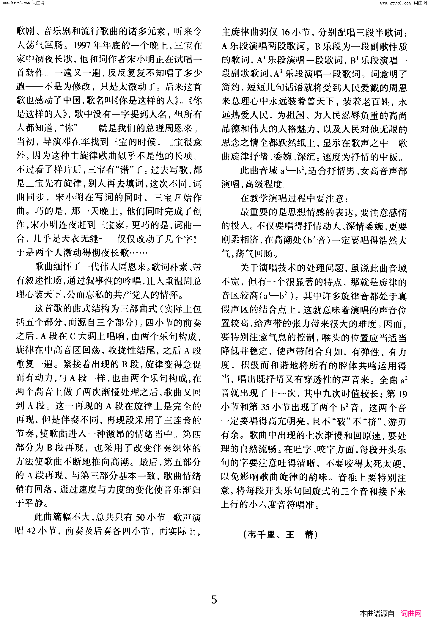 你是这样的人正谱简谱