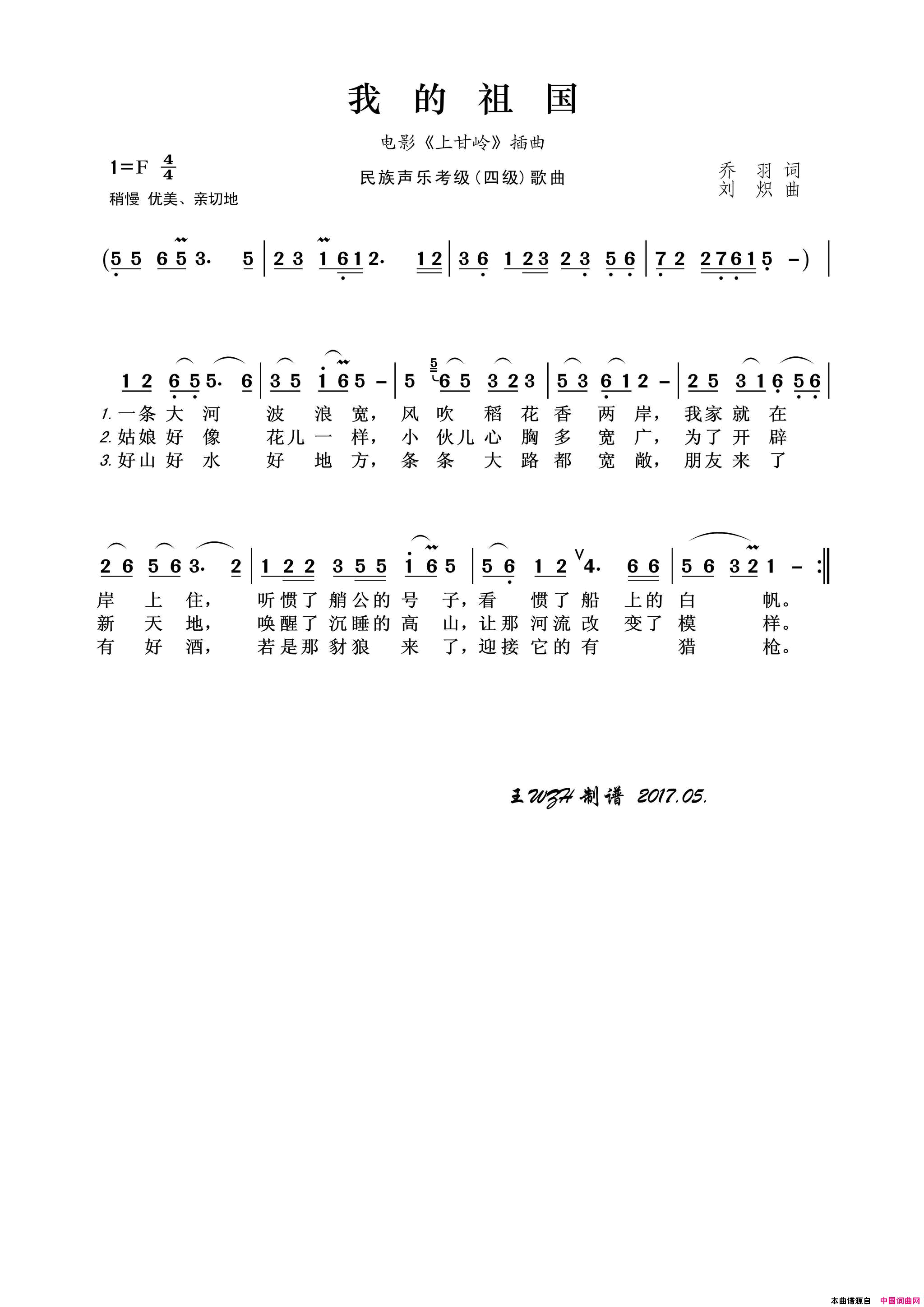 我的祖国民族声乐考级歌曲简谱