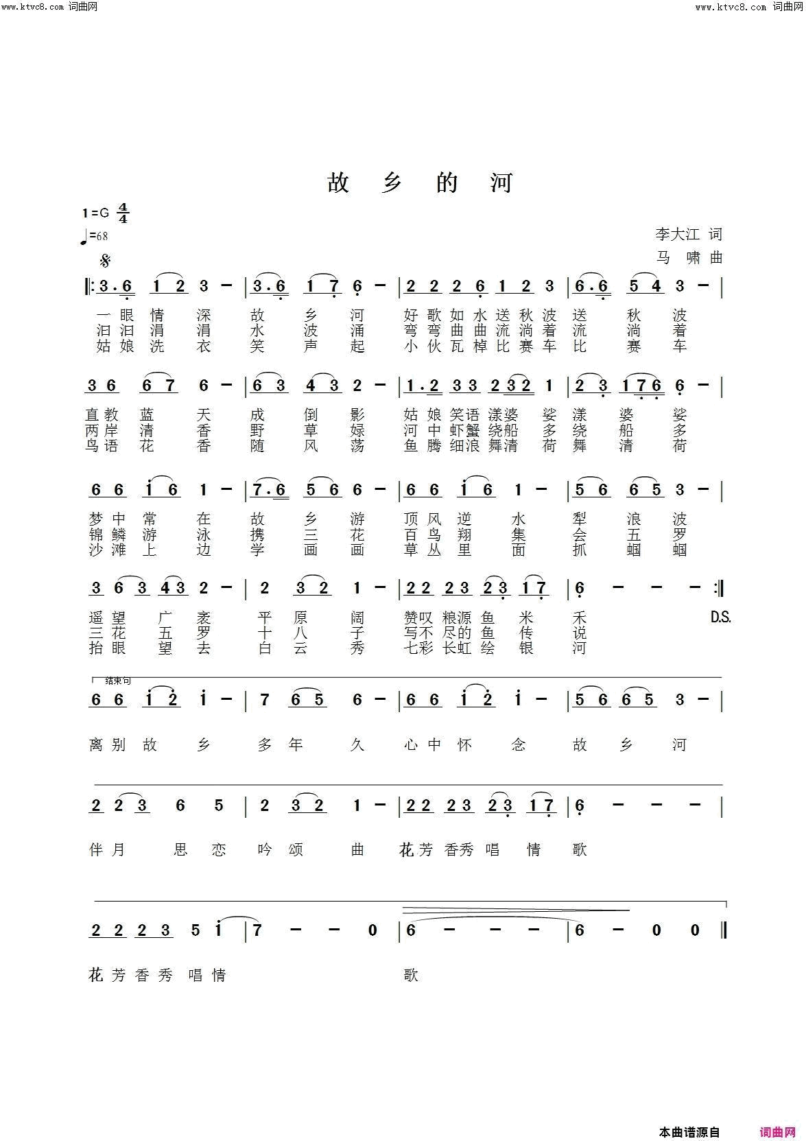 故乡的河马啸_曲、唱简谱_马啸演唱_李大江/马啸词曲