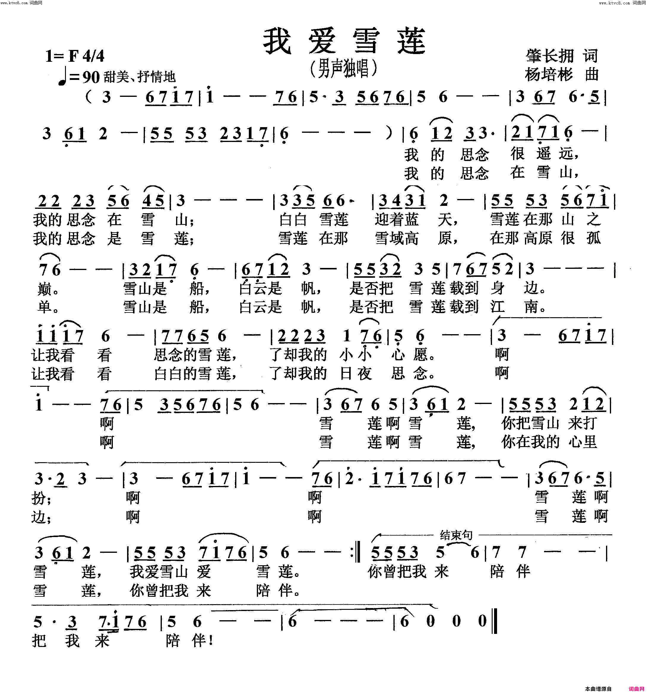 我爱雪莲男声独唱简谱_姜宏演唱_肇长拥/杨培彬词曲
